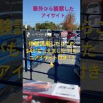 #太田市に行って来ました！ #スバル #アイサイトX体験試乗 #ミニカーもらったよ！#初体験 #SUBARU ファン感謝祭にて