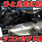 【初試乗！】レクサス スポーツコンセプトを 富士スピードウェイで一番乗り！【JMS2025】