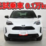トヨタ ヤリスクロス 1.5Z 元試乗車､走行距離1,000km､年式2025年､車検2028年5月､総合評価Ｓ､ほぼ新車に近い状態です､お買得の2,722,000円