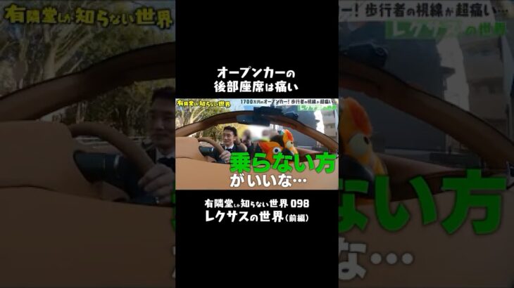 【何の良さもない…】後部座席の乗り心地　#有隣堂しか知らない世界 #ゆうせか #ゆーりんちー #ブッコロー #書店 #lexus #高級車 #試乗