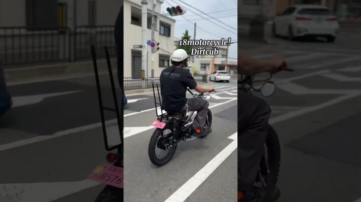ダートカブの試乗#ダートカブ#カスタムバイク#dirtcub#customcub
