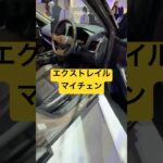 【日産エクストレイル】とりあえず試乗。座るだけの。JapanMobilityShow2025