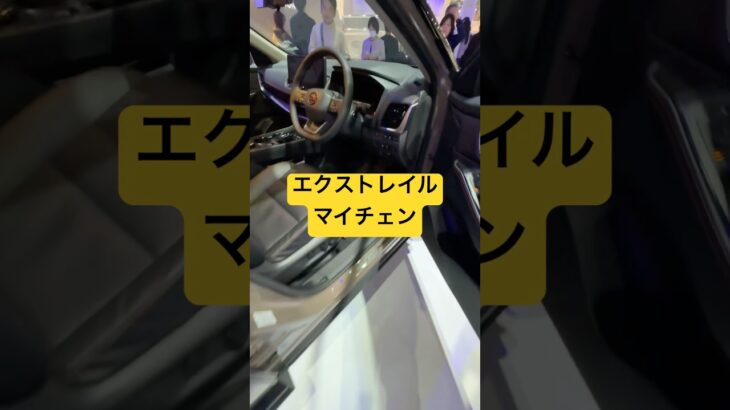 【日産エクストレイル】とりあえず試乗。座るだけの。JapanMobilityShow2025