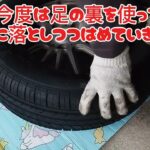 自家用車　タイヤ　ホイールにはめ込み作業