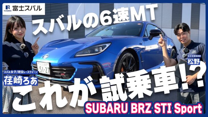 【SUBARU BRZ】試乗レポート
