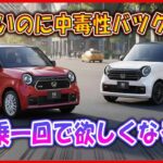 【ホンダN-ONE ― 超コンパクトなのに…購入待ち行列!?】64馬力なのにホットハッチ級の中毒性！試乗すると“財布が危険”！