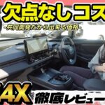 【衝撃の高級感!!】最新bZ4Xの好み過ぎる内装と高級装備も満載でコスパ最高の一台！_zグレード徹底解説