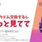 【ジムニー JB64】ワイパーゴムの交換《BOSCH》エアロツイン j-フィット シリコンリフィール800mm