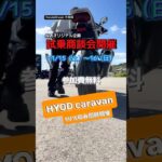 CB1000Fデビュー試乗商談会開催！HYOD caravanも11/16のみ同時開催！お楽しみに！　#cb1000f #hyod