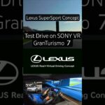 レクサススーパースポーツコンセプト　グランツーリスモ7で試乗　Lexus SuperSportsConcept on GranTurismo7