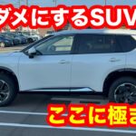 日産　エクストレイル　Ge 4ORCE 4WD　マイチェン2025モデル　試乗レビュー！