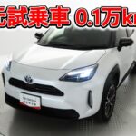 トヨタ ヤリスクロス1.5Z 元試乗車､走行距離1,000km､年式2025年､車検2028年5月､総合評価Ｓ､ほぼ新車に近い状態です､お買得の2,725,000円