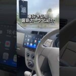 【カーナビ紹介】18万で購入した車にナビ取付してみた。#PORMIDO #カーナビ #pra101 #アンドロイドナビ #車好きと繋がりたい