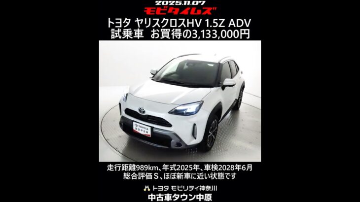 トヨタ ヤリスクロスHV 1.5Z アドベンチャー 元試乗車､走行距離989km､年式2025年､車検2028年6月､総合評価Ｓ､ほぼ新車に近い状態です､お買得の3,133,000円