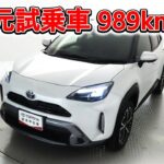 トヨタ ヤリスクロスHV 1.5Z アドベンチャー 元試乗車､走行距離989km､年式2025年､車検2028年6月､総合評価Ｓ､ほぼ新車に近い状態です､お買得の3,133,000円
