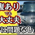【試乗レビュー】修復歴ありでも走行快適！ホンダN-BOXの乗り心地、違和感を確認！人気の軽自動車を車屋社長が詳しく紹介🔥