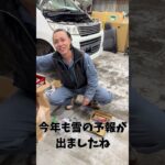 タイヤ交換、済んでますか？