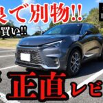 【試乗レビュー】年次改良版 レクサスLBX アクティブ試乗! 一般道・高速で感じた良い点・悪い点を正直レビュー!!