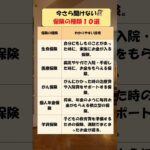 今さら聞けない保険の種類10選