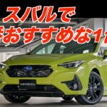 インプレッサ ST Smart Editionガソリンモデル 試乗インプレッション