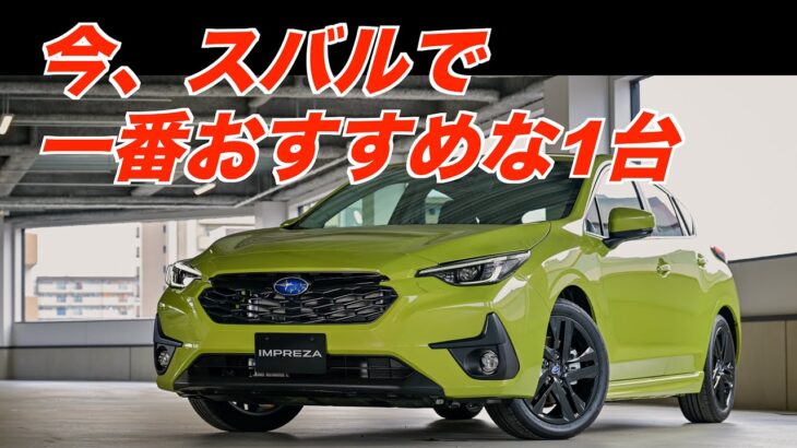 インプレッサ ST Smart Editionガソリンモデル 試乗インプレッション