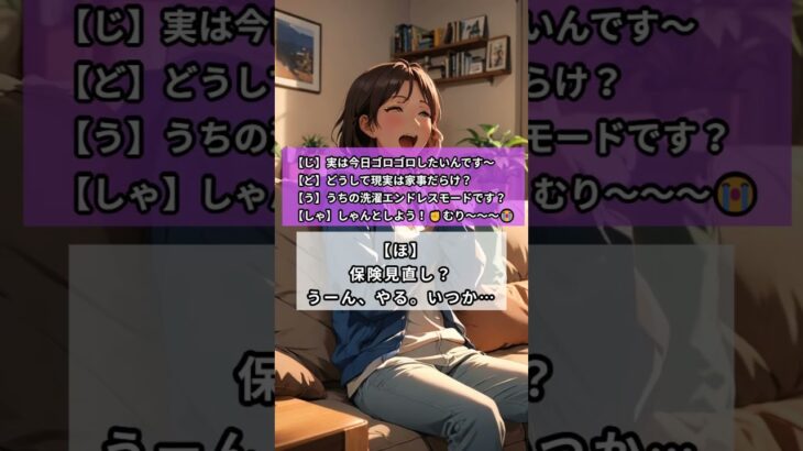 エンドレス洗濯からの悟り。保険見直しは“今やる”が正解😂 #自動車保険の見直し #主婦あるある #節約術 #固定費見直し #あるあるネタ #比較サイト #共感したらいいね #shorts