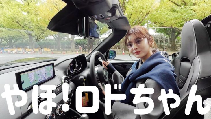 【ロードスター】MAZDA ロドちゃんをオープンにして久々のドライブ🚗芸歴１６年についても?!!!!