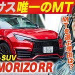 LEXUS（レクサス）唯一のMT車！安東弘樹が「LBX MORIZO RR」のいいところも悪いところも全部話します！