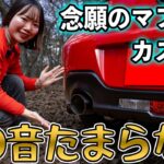 【検証】純正→フジツボA-Rマフラーへ交換！同条件で徹底比較｜悩んでる人向けに走行音を正直レビュー【GR86】