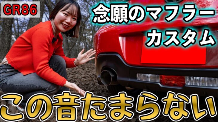 【検証】純正→フジツボA-Rマフラーへ交換！同条件で徹底比較｜悩んでる人向けに走行音を正直レビュー【GR86】