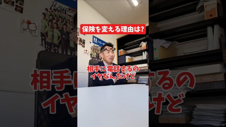 保険を変える理由は？#社長 #社長と部下  #インタビュー #社長インタビュー  #社長に聞いてみた #社長の日常  #保険代理店 #保険屋さん #火災保険 #自動車保険