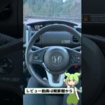 NBOX試乗レビュー #ずんだもん#試乗#nbox