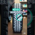 諏訪市 タイヤ交換｜スタッドレス交換が本格化！早めの予約が安心＃shorts