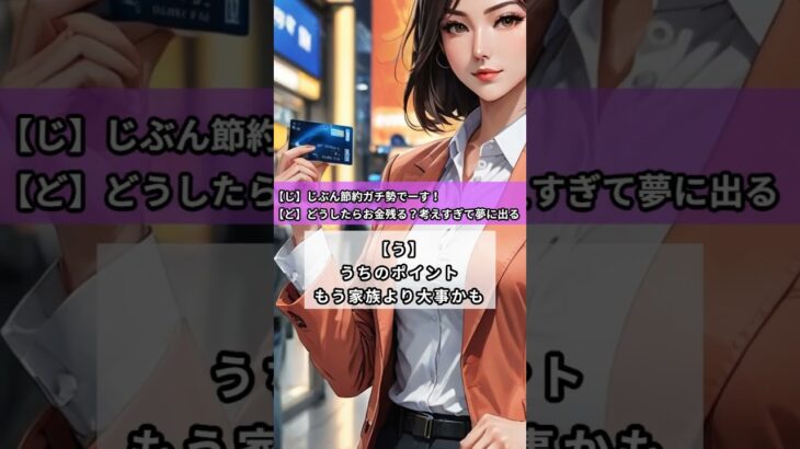 うちのポイント＞家族？節約ガチ勢の1分劇場☕️💸 #自動車保険見直し #節約主婦 #暮らしを整える #スタバはやめない #ポイント大好き #主婦のリアル #雑なくらいがちょうどいい #shorts