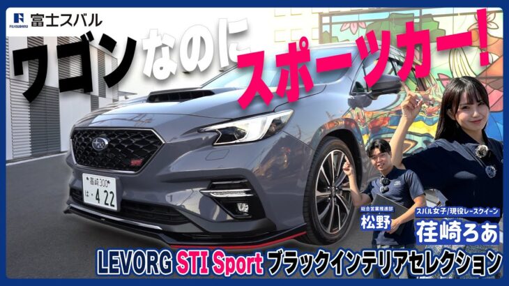 【LEVORG】試乗レポート