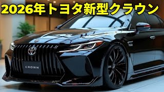 ついに登場！トヨタ新型クラウン2026, 完全公開, 驚愕の新デザインと最新ハイブリッド技術！