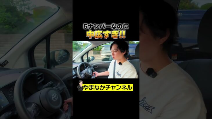 トヨタシエンタ試乗レビュー#shorts #toyota #sienta