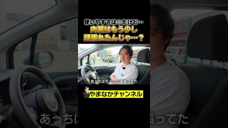 トヨタシエンタ試乗レビュー#shorts #toyota #sienta