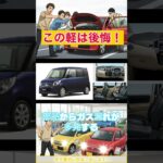 中古の軽は安さに釣られるとマジで後悔するぜ。