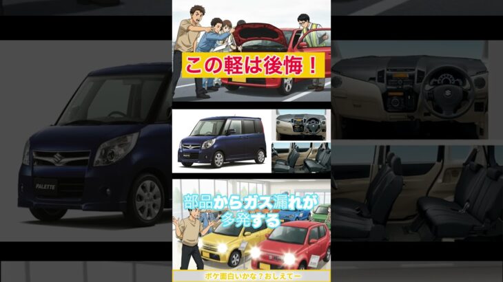 中古の軽は安さに釣られるとマジで後悔するぜ。