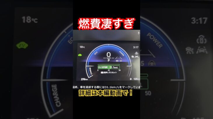 燃費凄すぎ #Shorts #燃費 #試乗レビュー