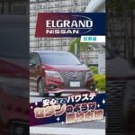 日産 エルグランド｜試乗編 今の電動パワステにはない“良さ”がある！