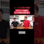 【過去回】ドライバーの感情でタイヤ交換の場所が違う。ピット作業。 #motorsport #supergt #車好き #racing #鈴鹿サーキット