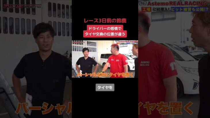 【過去回】ドライバーの感情でタイヤ交換の場所が違う。ピット作業。 #motorsport #supergt #車好き #racing #鈴鹿サーキット