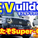 これは令和のブルドッグ、E Vulldogだ！ ホンダスーパーワンプロトタイプ試乗