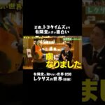 【禁断の質問】トヨタイムズと有隣堂、どっちが面白い？　#有隣堂しか知らない世界 #ゆうせか #ゆーりんちー #ブッコロー #書店 #lexus #高級車 #試乗