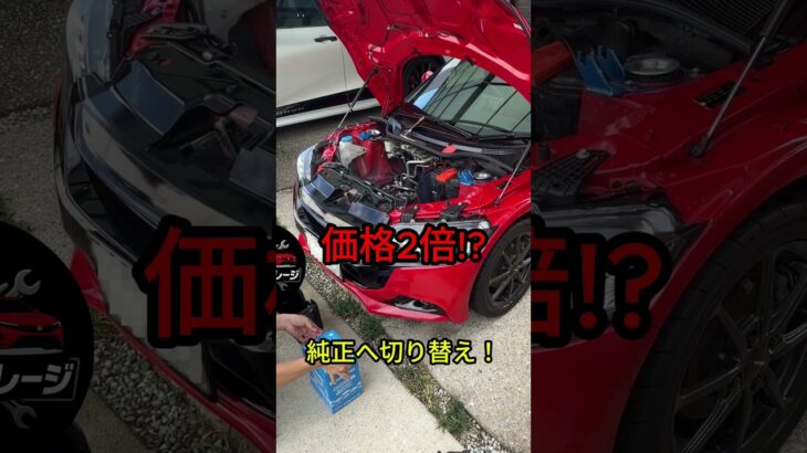 #28.7【次回予告】S660バッテリー交換！カオスから純正へ…価格2倍の今どうする!?【赤と黒のガレージ】#shorts