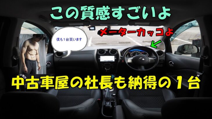 日産　ノート🚙　高級グレード✨　メダリスト⭐ 　プレミアムコンパクト　試乗動画　コスパ＋リセール◎　下取りください　１０００台販売達成🎉　創業１５年目🎉　エスシーオート　愛知県北名古屋市　中古車屋🚙