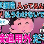 【報告者キチ】「自動車保険入ってるんだから私が払うわけないでしょ！」→スレ民「保険適用外だぞ？」【2chゆっくり解説】