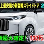 🔥スズキの本気がここに！2026ニューケイスライドドア徹底レビュー｜外装・内装・走行性能を詳しく解説！